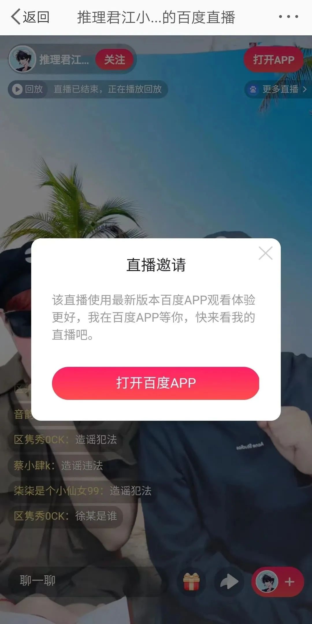蔡徐坤翻车，百度成最大赢家？