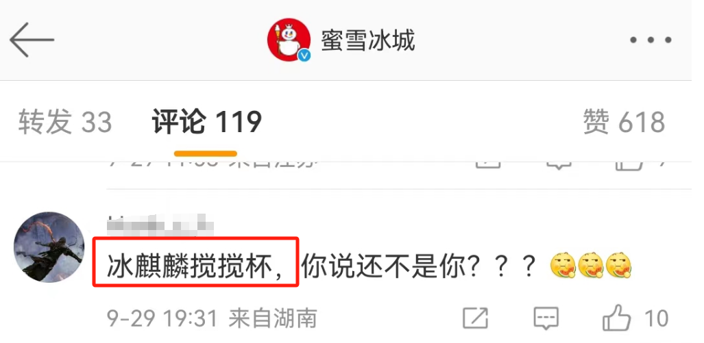 实名举报蜜雪冰城,鸿星尔克离谱又好笑!