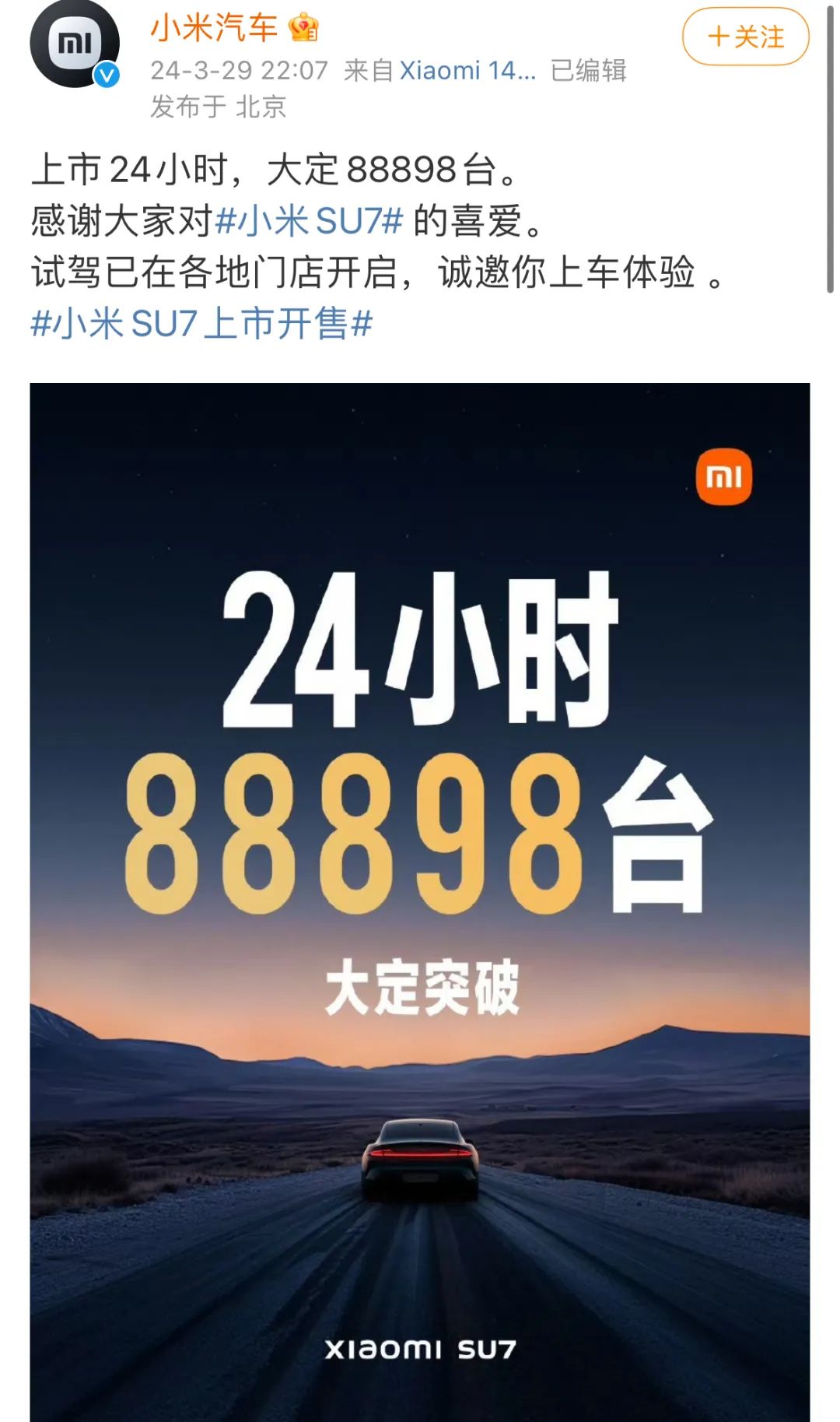 小米SU7,为何拥有“热搜体质”?