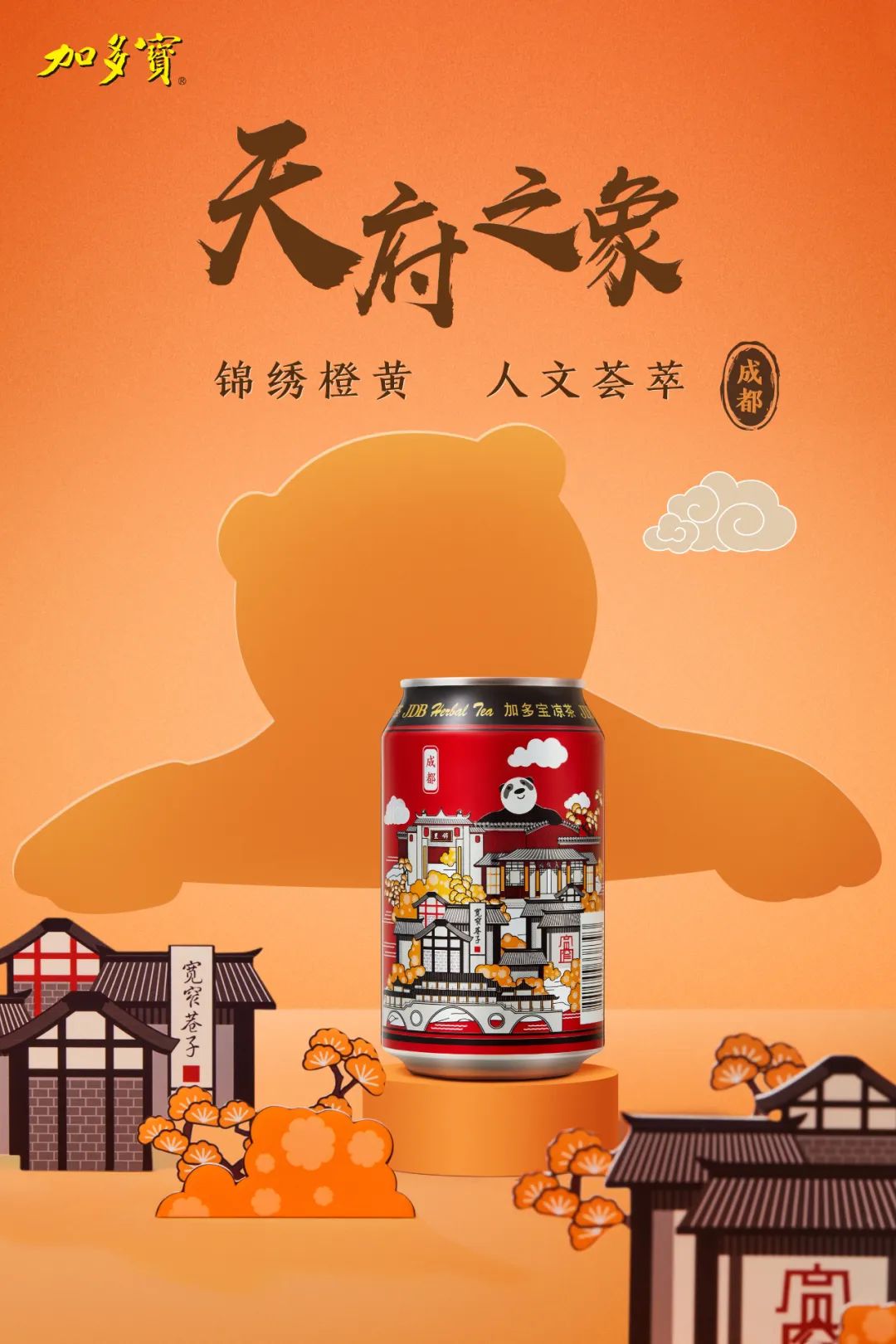 加多宝城市罐破圈:以城市文化为媒,构建品牌年轻化新样本