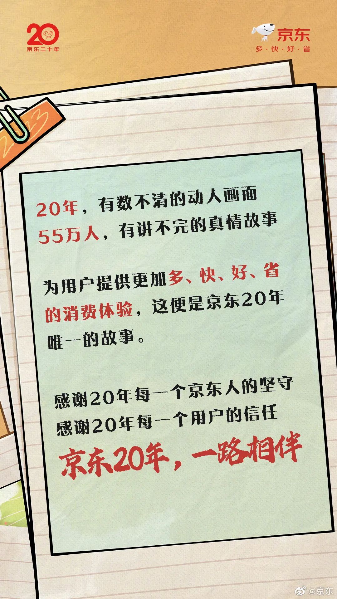 20周年营销怎么做?京东618揭晓答案