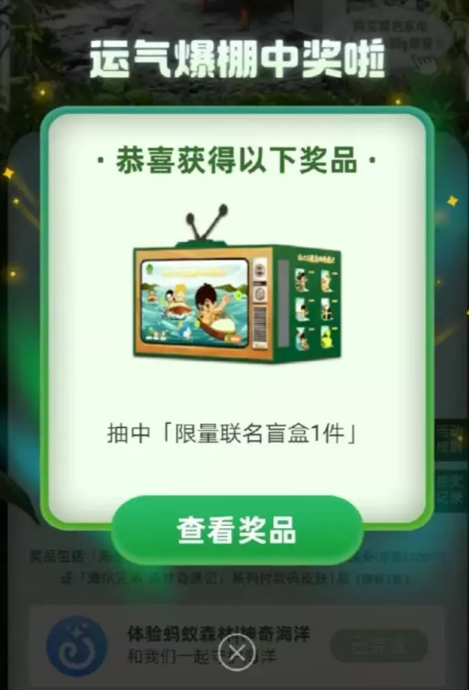蚂蚁森林卖盲盒,人人喊买?