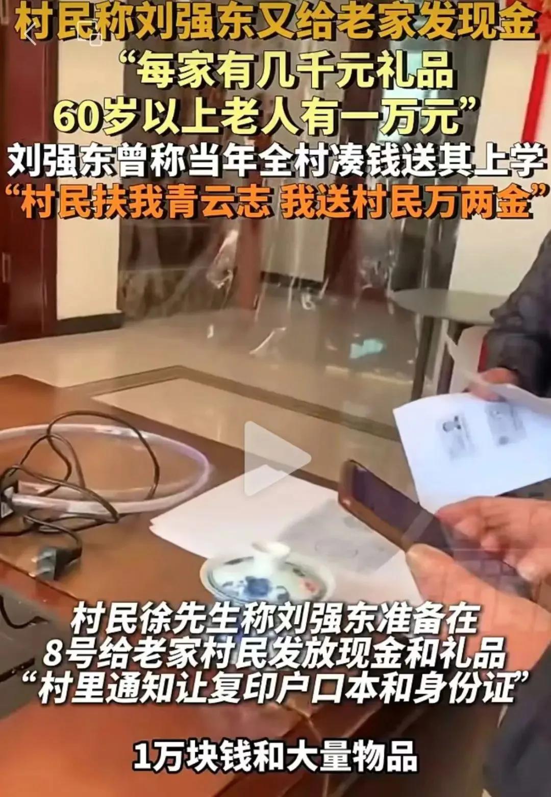 村里老人每人1万现金,刘强东又被封神了!