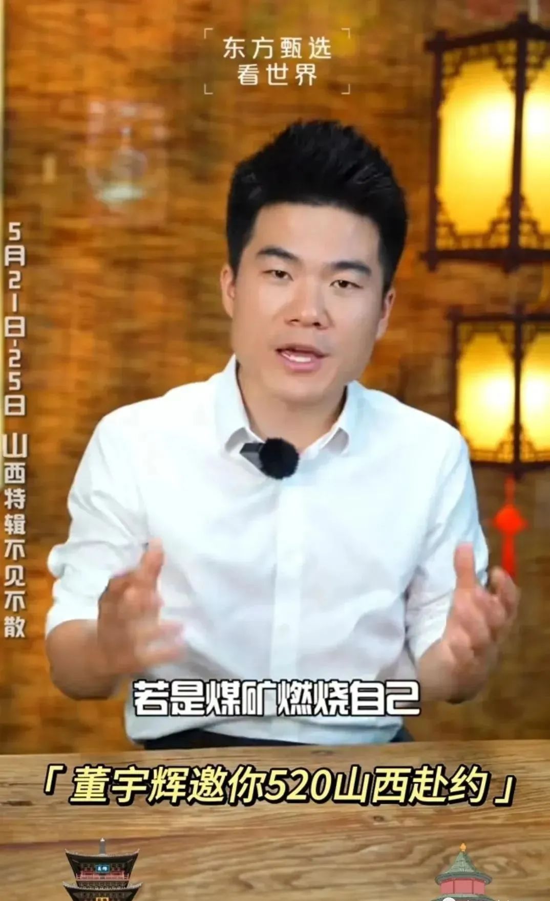 董宇辉的山西绝美宣传文,才是文案天花板