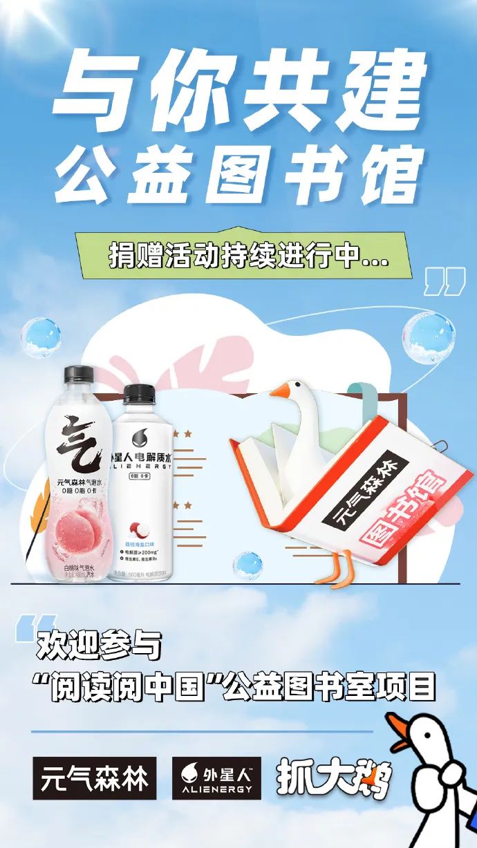 抓大鹅偶遇元气森林,小游戏成植入新风口?