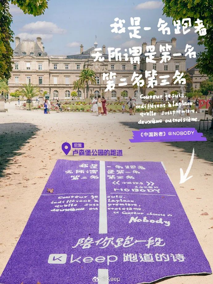 在巴黎赛事的氛围下,Keep巧用营销组合拳点燃全民健身热潮