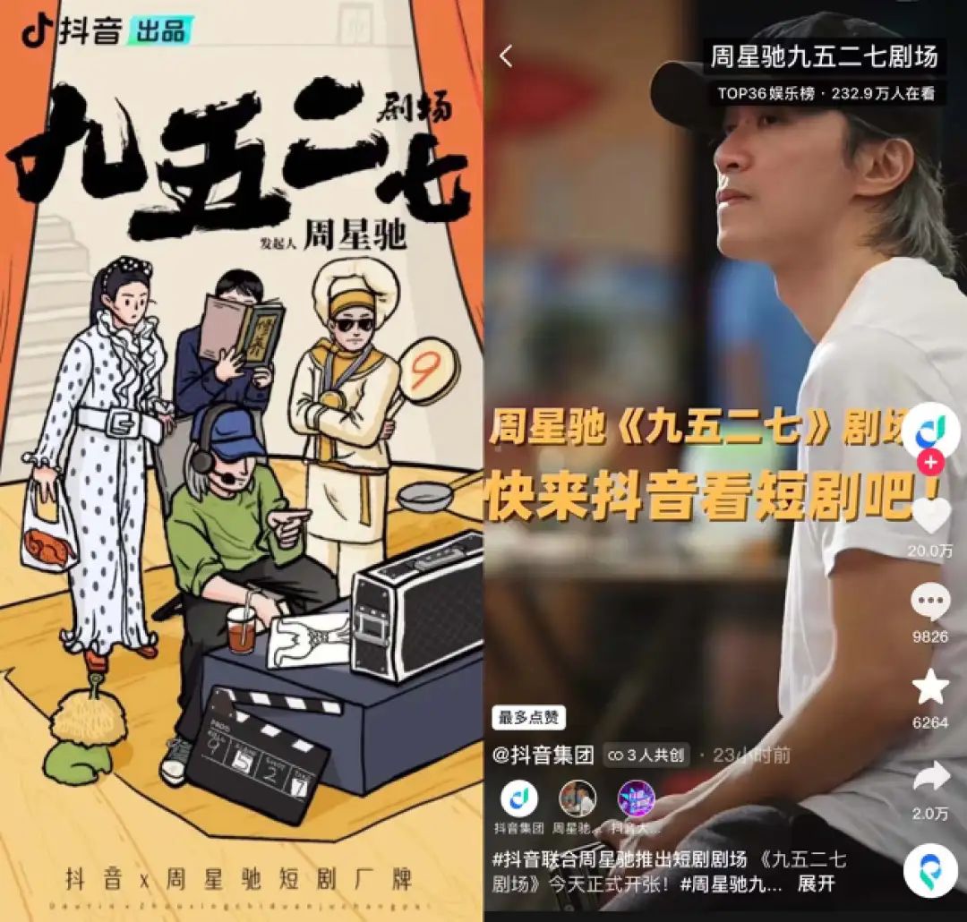 抱周星驰大腿,抖音短剧能坐上“头号交椅”吗?