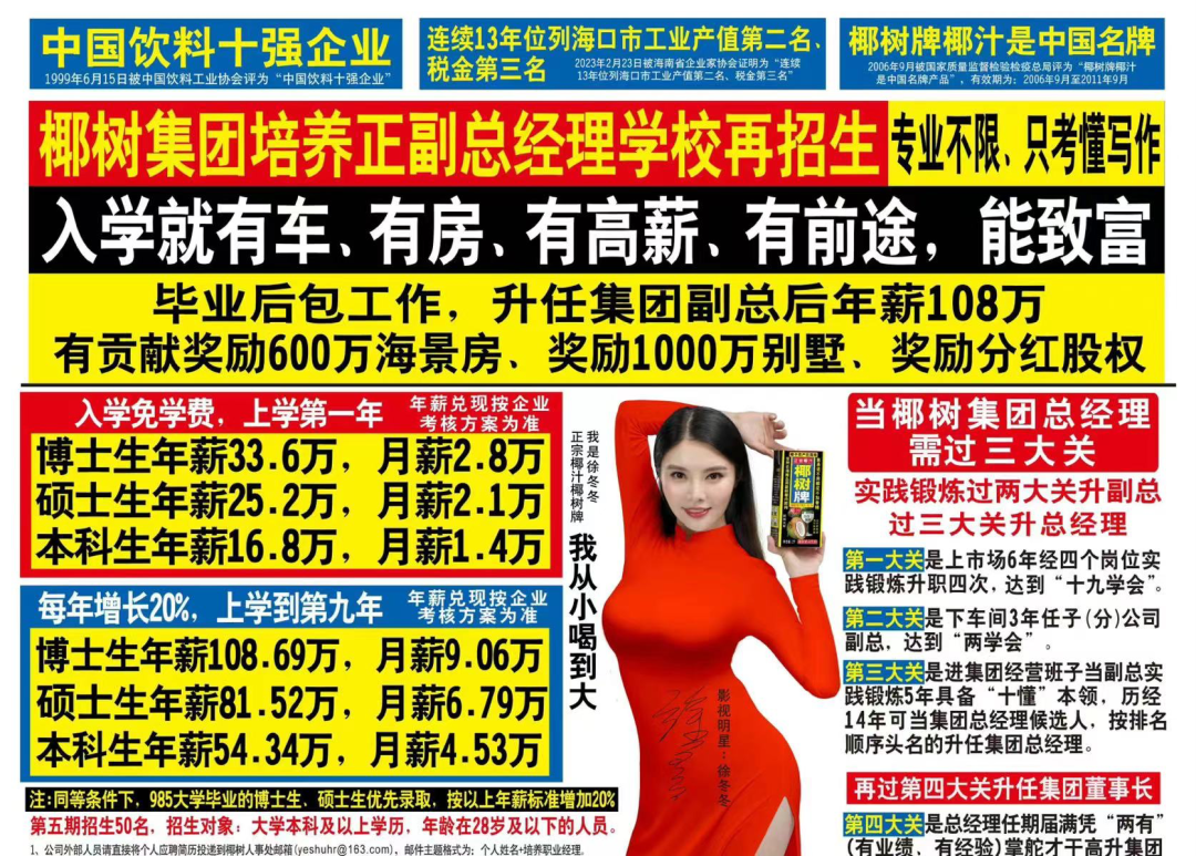 椰树椰汁长红秘诀:“雅过敏”