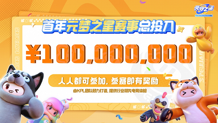 当元梦之星打出电竞牌，才发现真的来到&ldquo;无人攀登&rdquo;的高地