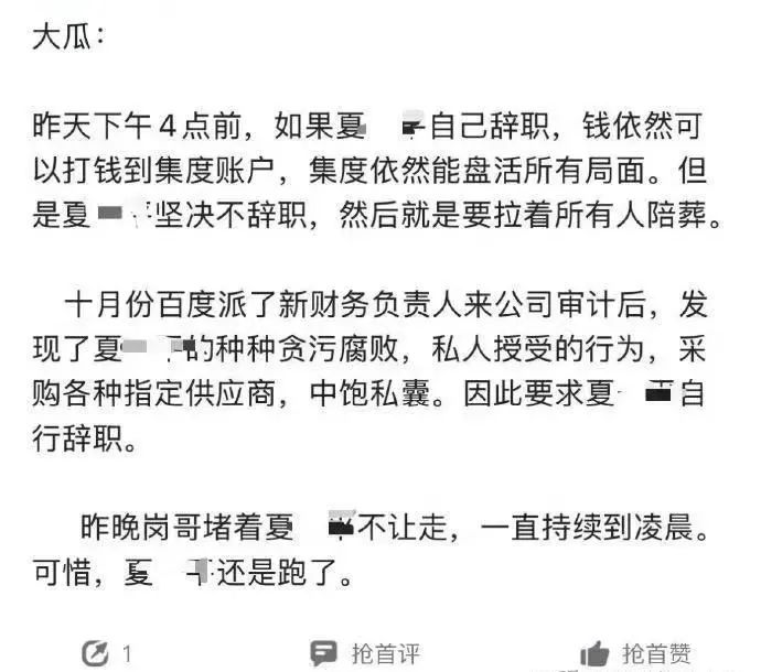 极越公关负责人:我们没钱了