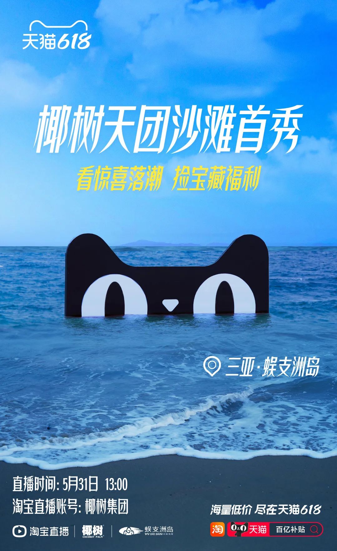 天猫618将广告打到海里,惊喜落潮后见