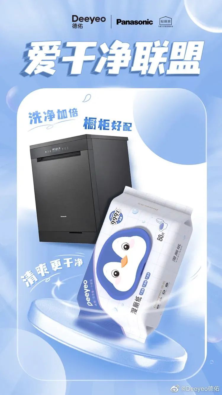 携手代言人龚俊&ldquo;净全力&rdquo;，德佑这波品牌焕新很&ldquo;干净&rdquo;