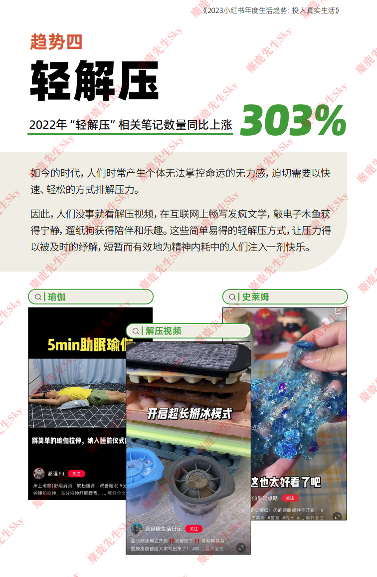 2023年,小红书上年轻人的生活方式