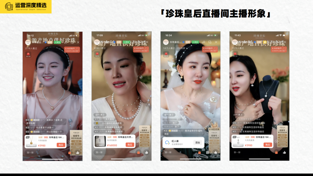 视频号618：带货榜TOP10稳坐三把交椅，这家珠宝品牌是如何开挂的？丨专题研究