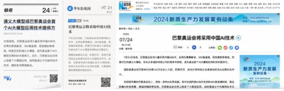 巴黎办奥运,通义APP怎么变成了最强「显眼包」?