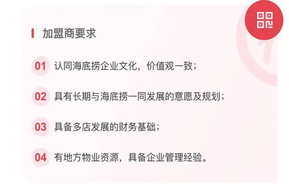 千万门槛费，海底捞谨慎&ldquo;加盟&rdquo;