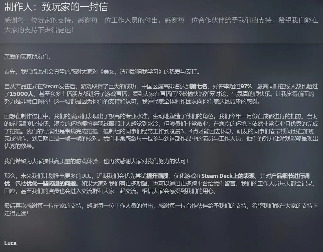首周销量近10万,好评97%!影游互动新爆款《美女,请别影响我学习》究竟做对了什么?