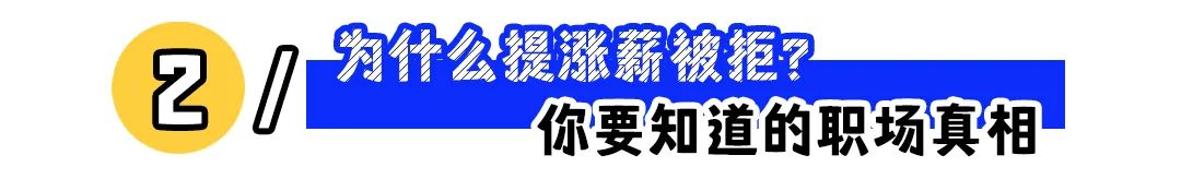 提涨薪后被拒,是留还是走?