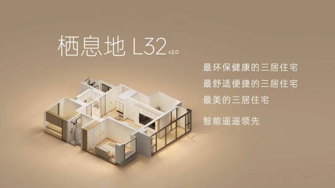 第一个会&ldquo;深度思考&rdquo;的智能住宅，来了！
