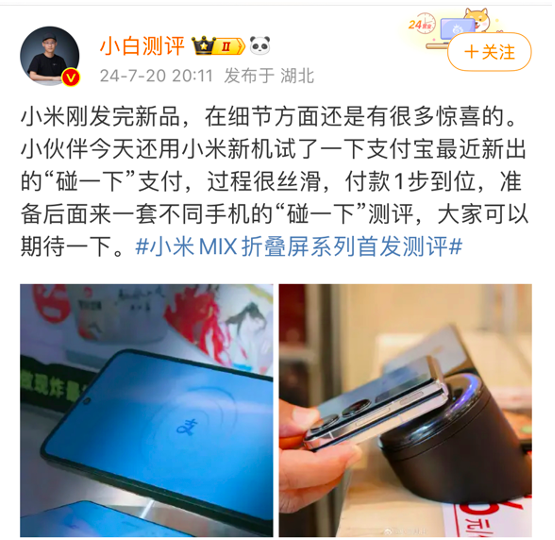 小米开卷&ldquo;碰一下&rdquo;，背后有何深意？