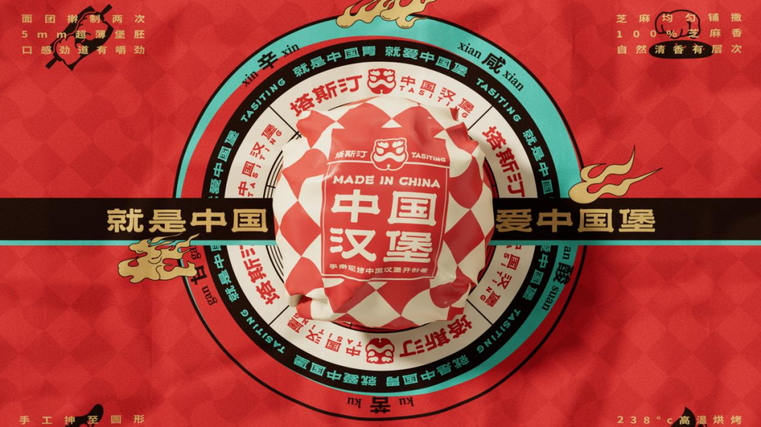 塔斯汀3.0品牌升级，有&ldquo;中国功夫&rdquo;味道的汉堡赢麻了！