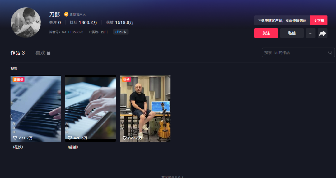 刀郎在抖音粉丝轻松破千万 那英迎千万评论冷嘲热讽