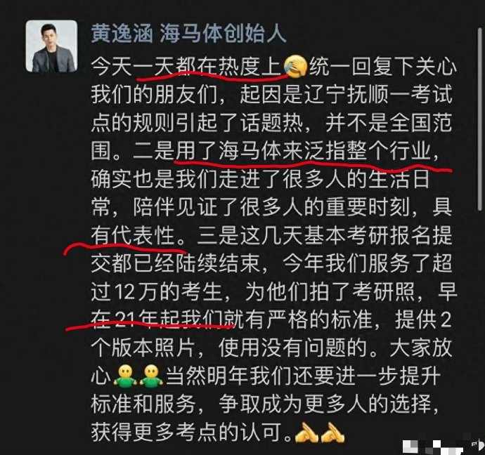 公关声明298 | 海马体：回应考研报名不能使用海马体照片