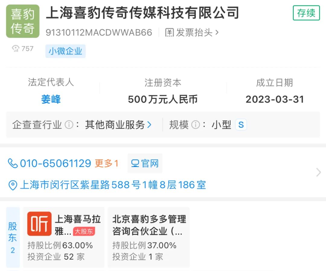 喜马拉雅喜豹入局短剧一年