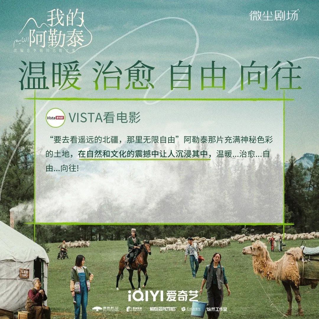 《我的阿勒泰》这些 “松弛感文案”,温暖又治愈