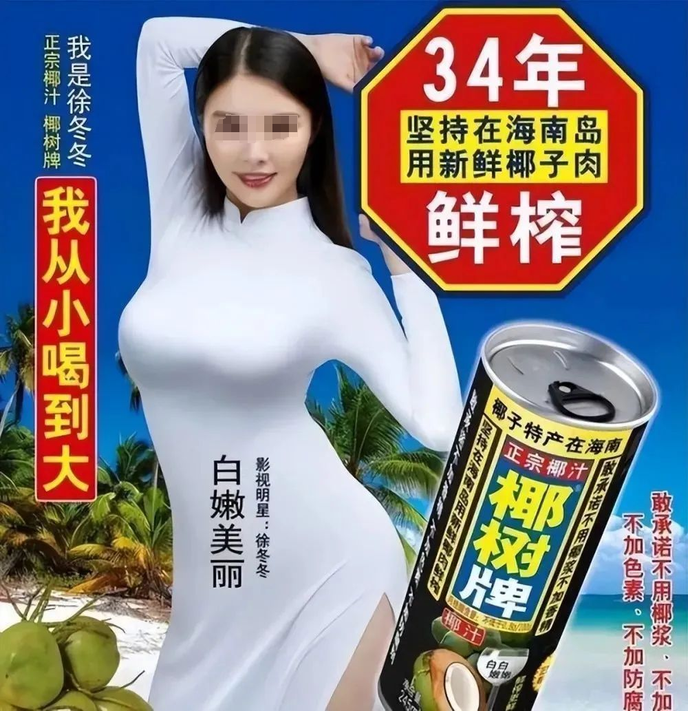 “椰汁擦乳”遭重罚!但椰树50亿到账了