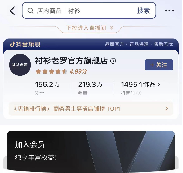 一款衬衫卖50万件、客单价翻2倍,抖音商家如何做深「全域兴趣电商」?