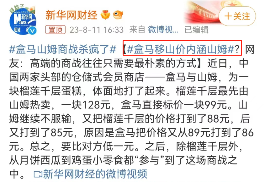 内涵山姆，盒马&ldquo;移山价&rdquo;彻底杀疯了...