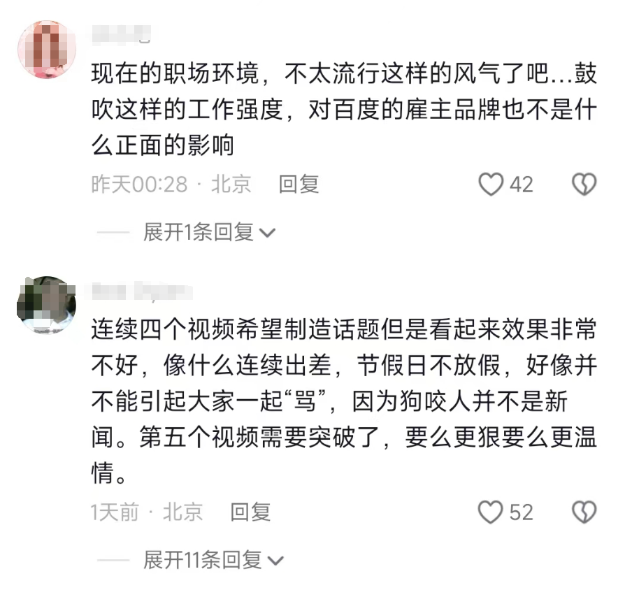 百度公关一号位,做了7天抖音网红