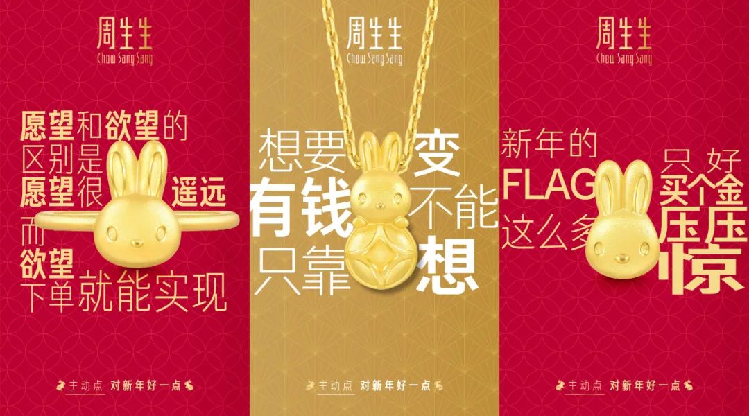 春节营销混战，周生生&ldquo;换个角度&rdquo;突围