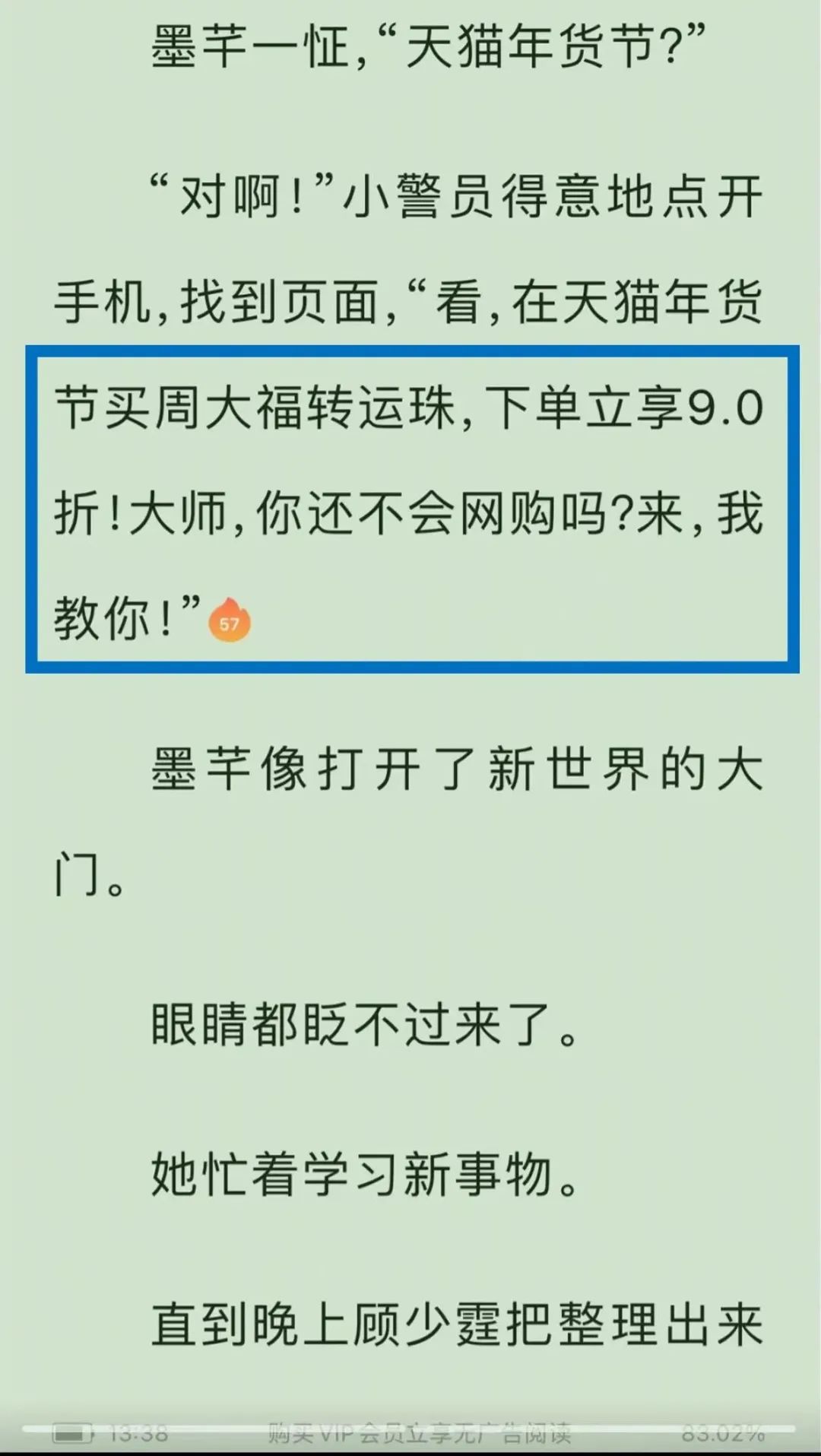 品牌往网文剧情里植入广告,给读者看笑了……