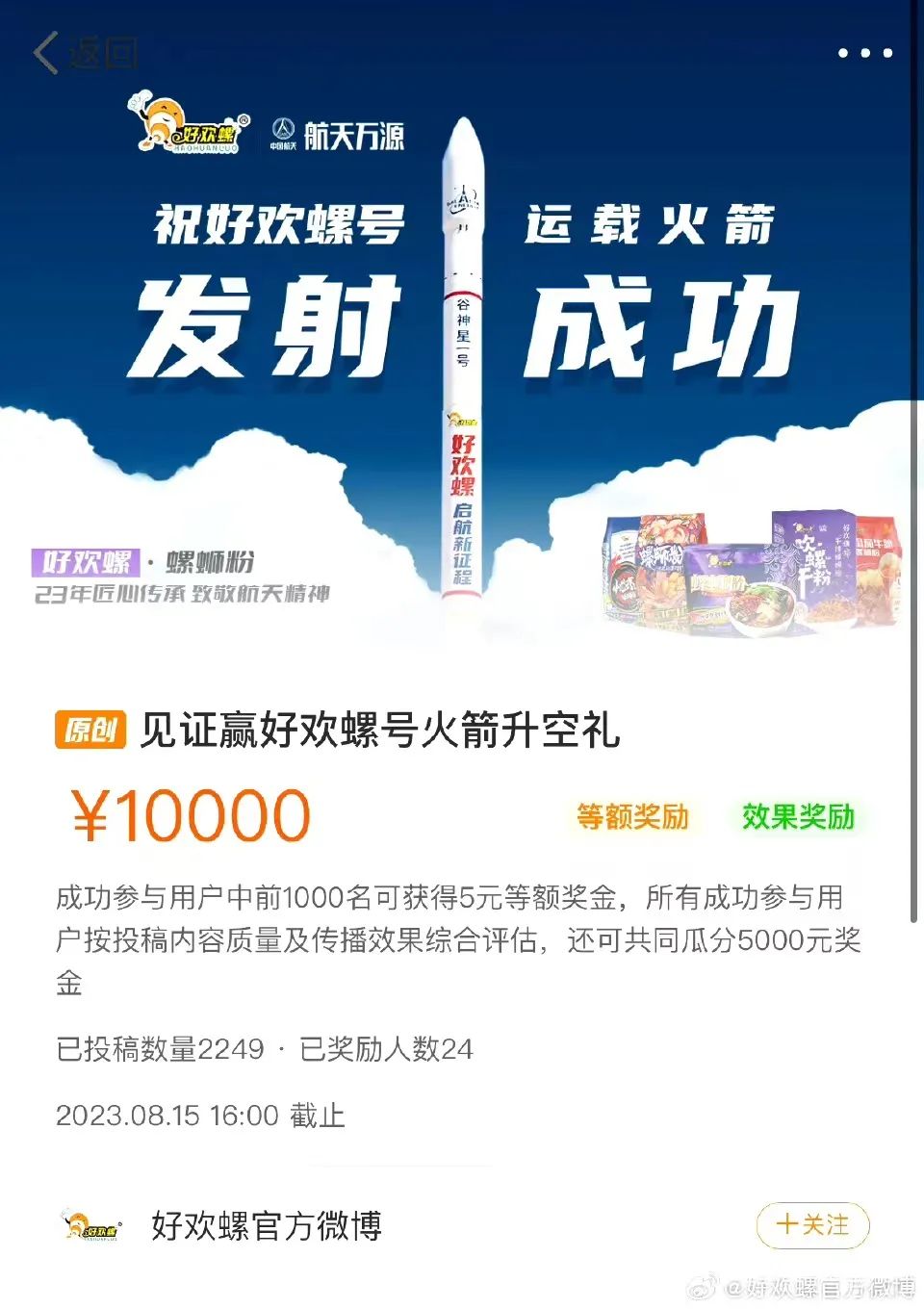 好欢螺最新营销,臭到氧气层!