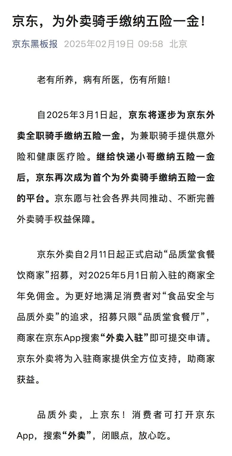公告拆解 ︱ 京东、美团、饿了么的&ldquo;社保&rdquo;用词差异对比