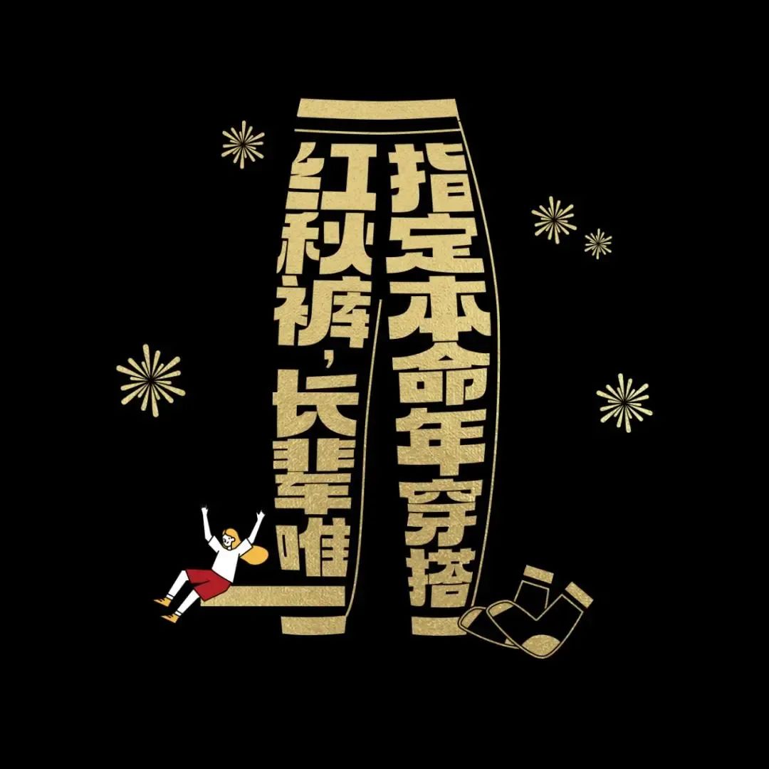 42条年味文案,一条龙写的