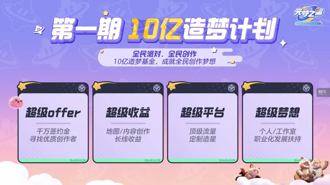 《元梦之星》给出了派对游戏进化的版本答案