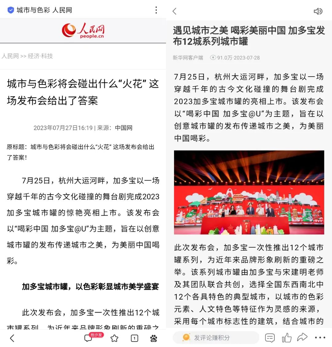 加多宝城市罐破圈:以城市文化为媒,构建品牌年轻化新样本