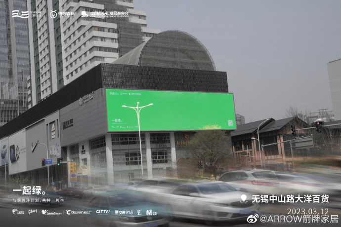 麦当劳X CLOT联名、箭牌家居发起「一起绿」活动、石头科技讲述「五平米的幸福」|案例精品店
