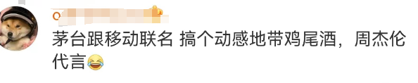 瑞幸9亿内幕曝光后，茅台对周杰伦下手了
