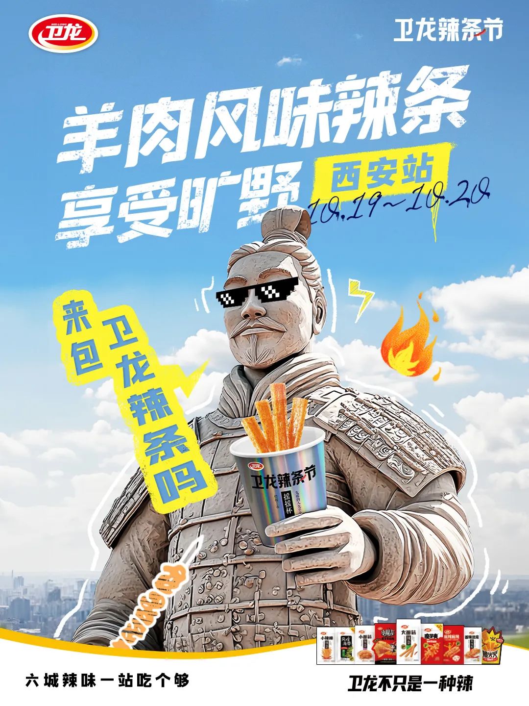卫龙出螺蛳粉风味辣条,魔性广告太抽象了!