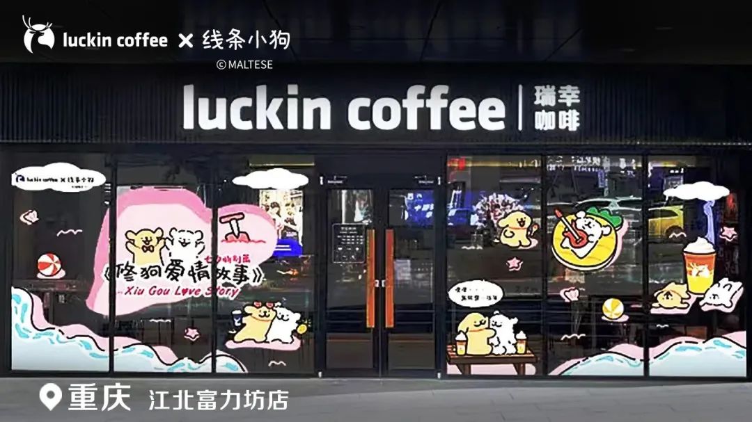 瑞幸X线条小狗再次联名，这个七夕还是修狗！