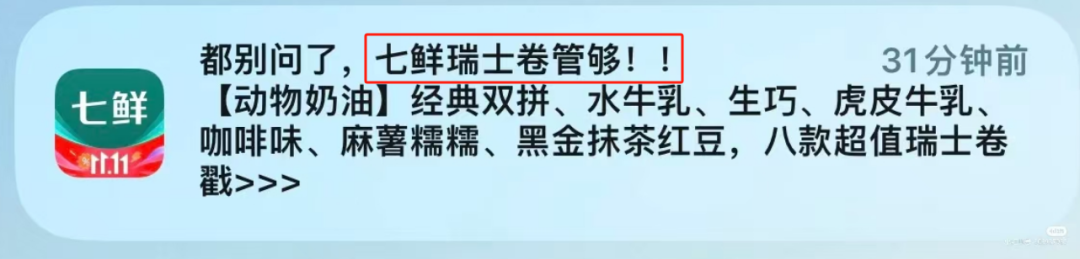 &ldquo;8个瑞士卷&rdquo;炸出全网娇妻，盒马商战赢麻了！