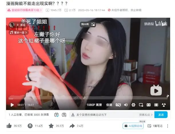 B站版“章小蕙”,单场带货5000万,凭啥?