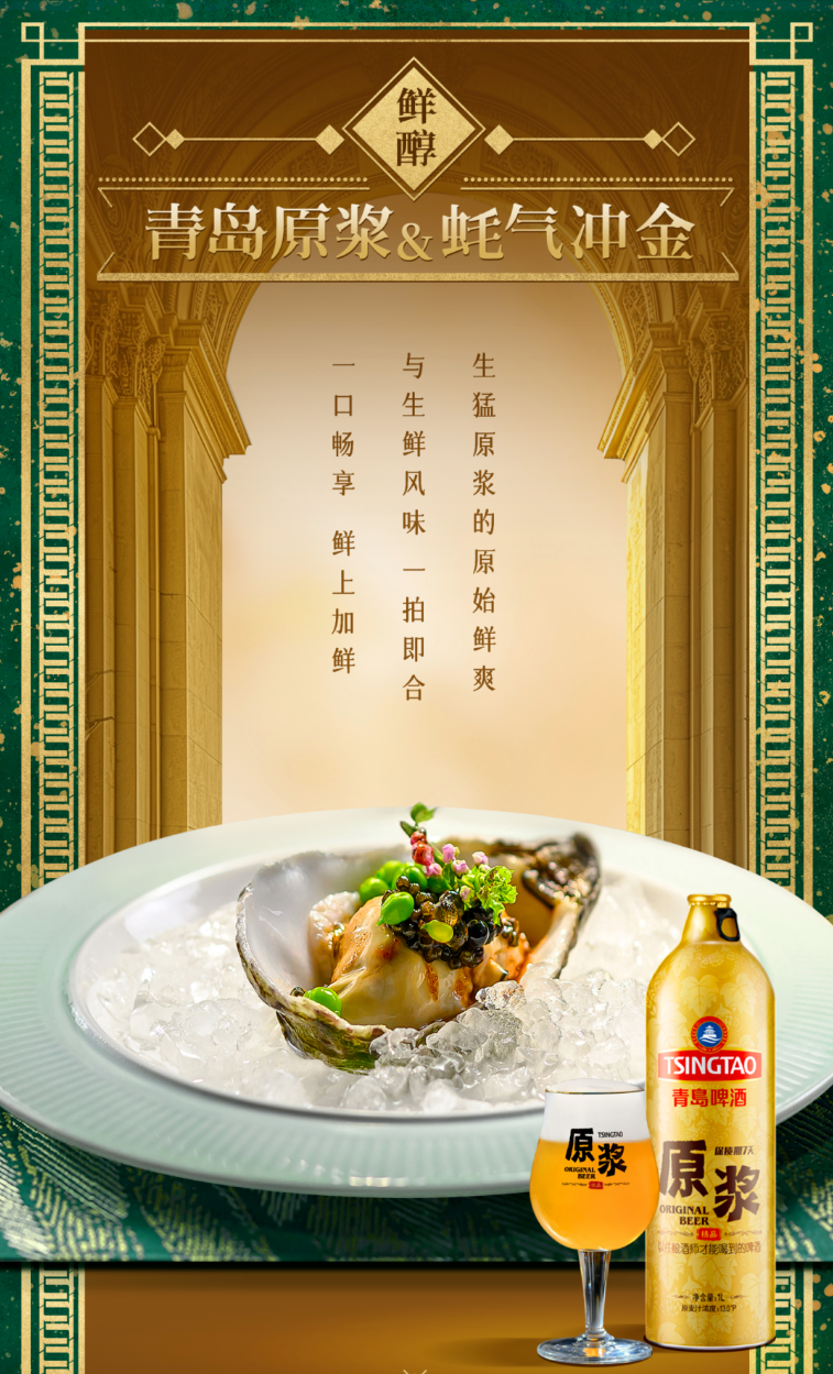强势输出美食美酒文化，青岛啤酒在这场晚宴大放光彩