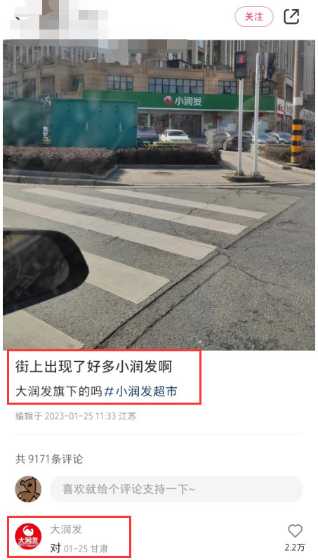 打假小润发的后续瓜!网友建议查查这“国民顶流”...