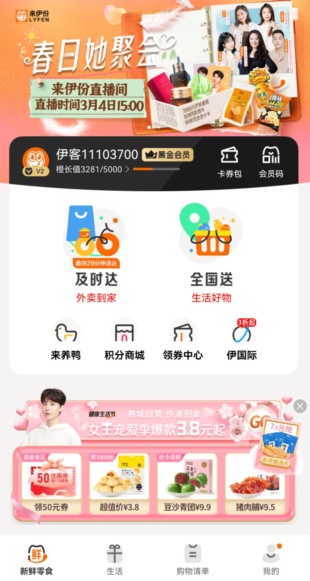 零食第一股来伊份是如何做全域用户运营的?