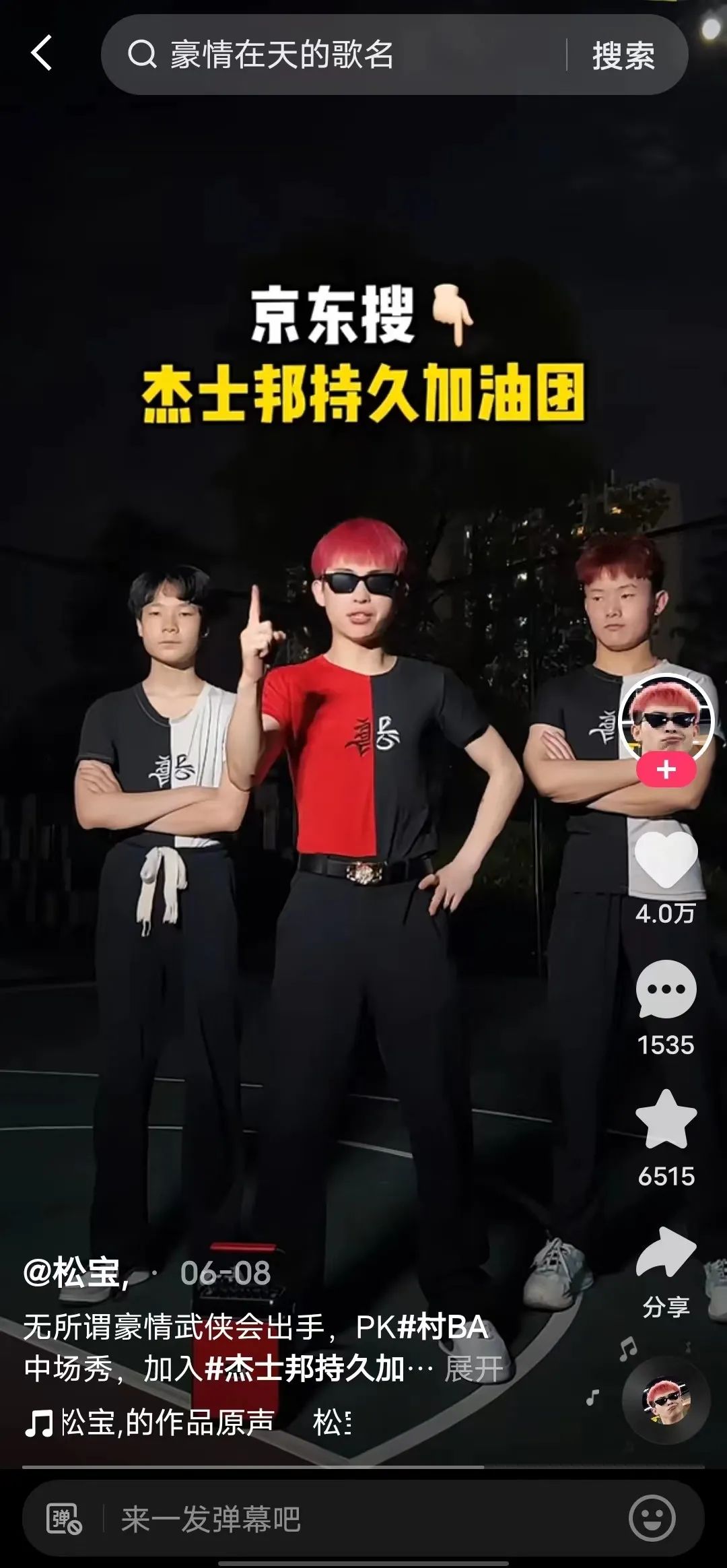 联手京东快手，杰士邦618与村BA一起持久热爱